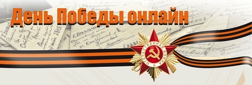 Всероссийские акции, посвященные Дню Победы!